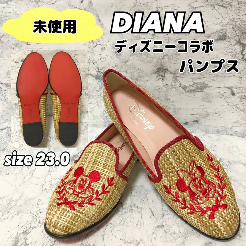 【未使用】DIANA ダイアナ ディズニーコレクション　パンプス　麦わら　コラボ フラットシューズ　ミッキー　ミニー　春　夏