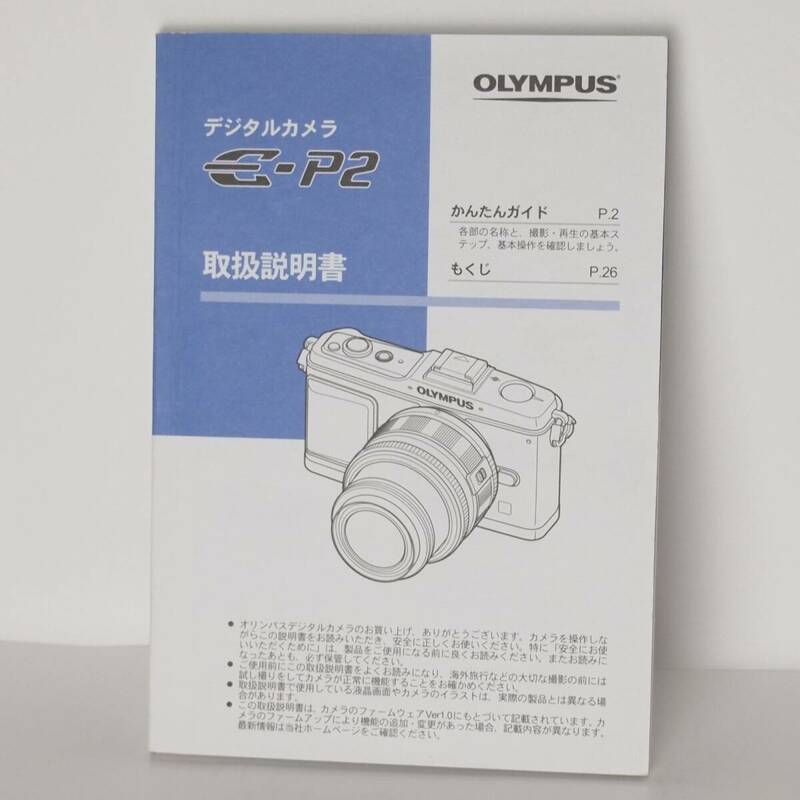 ☆オリンパス OLYMPUS P2 取扱説明書 送料無料☆