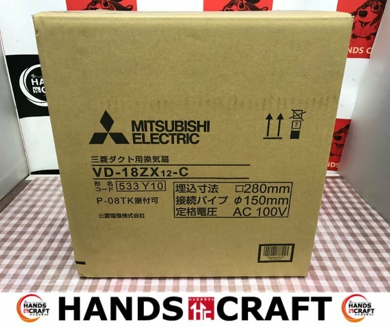 三菱　未使用未開封品　VD-18ZX12-C　ダクト用換気扇　MITSUBISHI　三菱電機【ハンズクラフトうるま店】