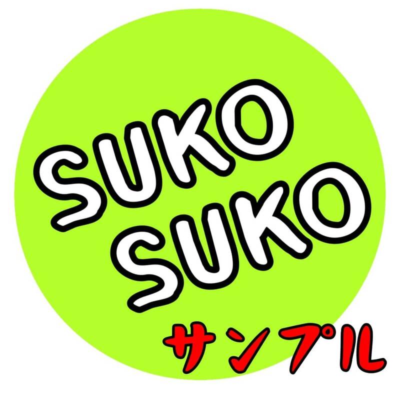 【2枚セット】SUKOステッカー