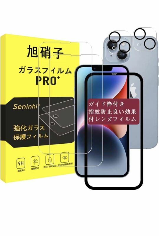 対応 iphone14 ガラスフィルム（２枚入り） + レンズフィルム （２枚入り） ガイド枠付き 指紋防止 アイホン14 気泡ゼロ日本旭硝子