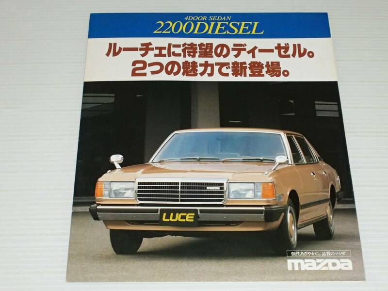 【カタログのみ】マツダ　ルーチェ　4ドア セダン　2200ディーゼル　LA4SS　1980.9