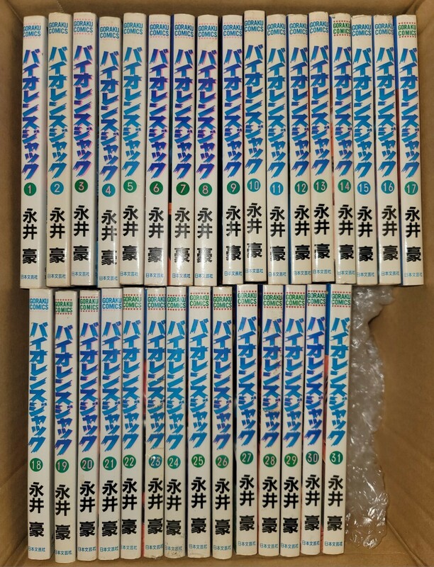 古書　バイオレンスジャック　全31巻セット　ゴラクコミックス　日本文芸社　永井豪