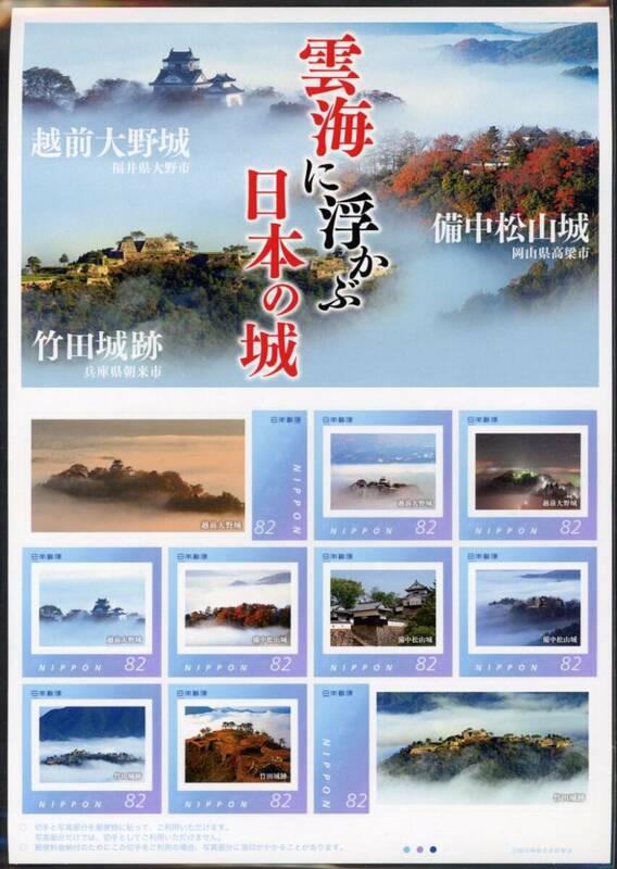 fu50　【フレーム切手】雲海に浮かぶ日本の城　82円×10枚