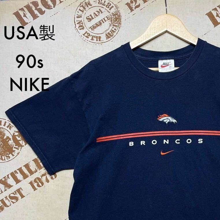 USA製 NIKE センタースウッシュ 刺繍 Tシャツ NFL BRONCOS　アメリカ製 ナイキ アメフト デンバー ブロンコス 半袖 オールド ビンテージ