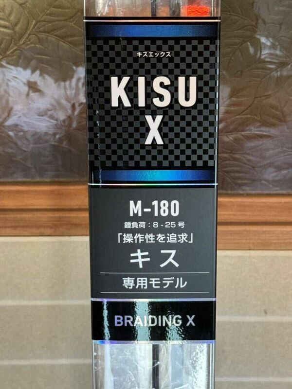 ■ダイワ■KISS-X M-180/キス-X/シロギス・白鱚☆未使用☆