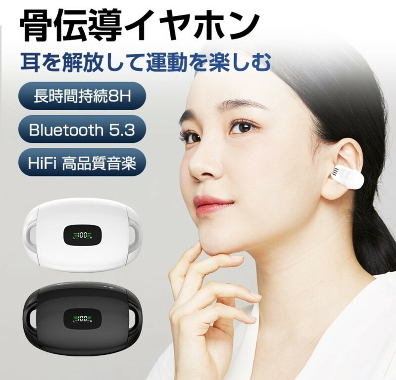 Bluetooth イヤホン 空気伝導 骨伝導 耳を塞がない 耳をふさがない イヤーカフ型