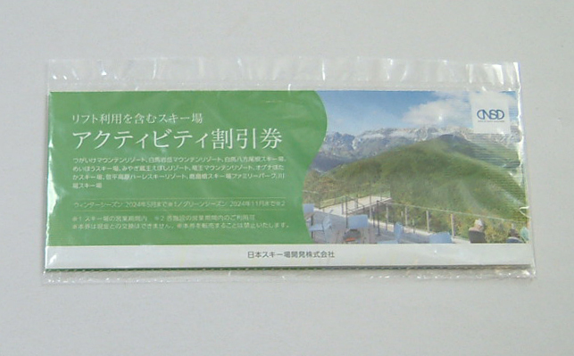 日本駐車場開発 株主優待 アクティビティ割引券◇5名様まで利用可●白馬 つがいけ 竜王 めいほう みやぎ蔵王えぼし