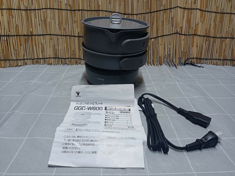 YAMAZEN　山善　電気調理鍋　クッキングポット＆プレート　GGC-W600　調理器具　家庭用　新品　未使用