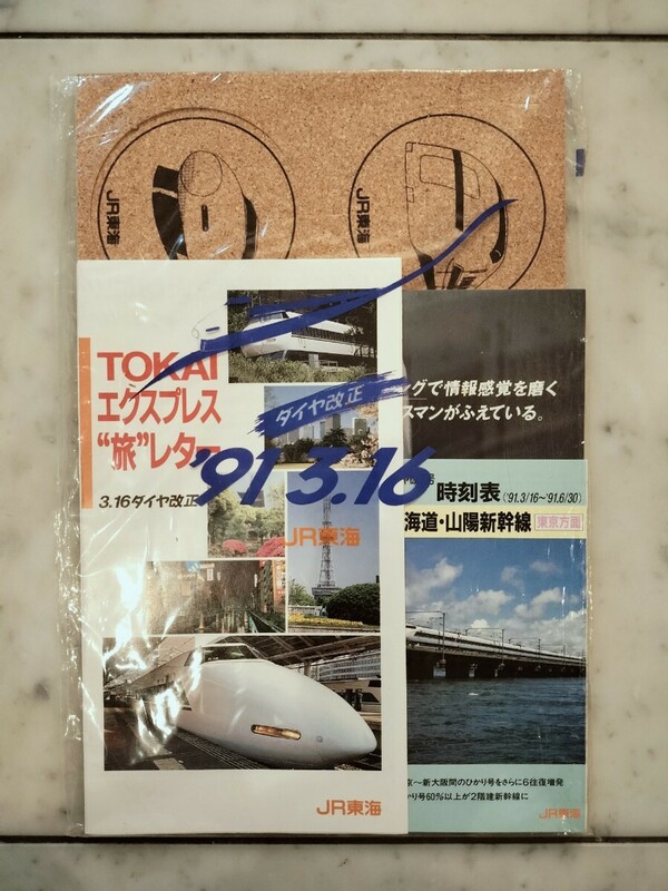 JR東海　オリジナルコースター　6枚セット　TOKAIエクスプレス旅レター　東海道・山陽新幹線の時刻表　1991年3月16日改正　レア　希少