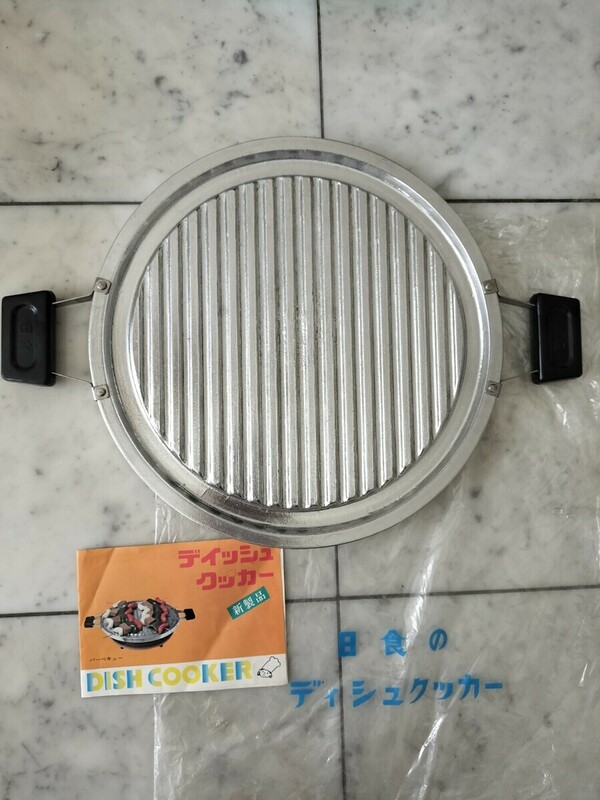 ディッシュクッカー　日本食生活改善指導会　日食　厚手　調理用アルミ板　両面使用可　未使用　