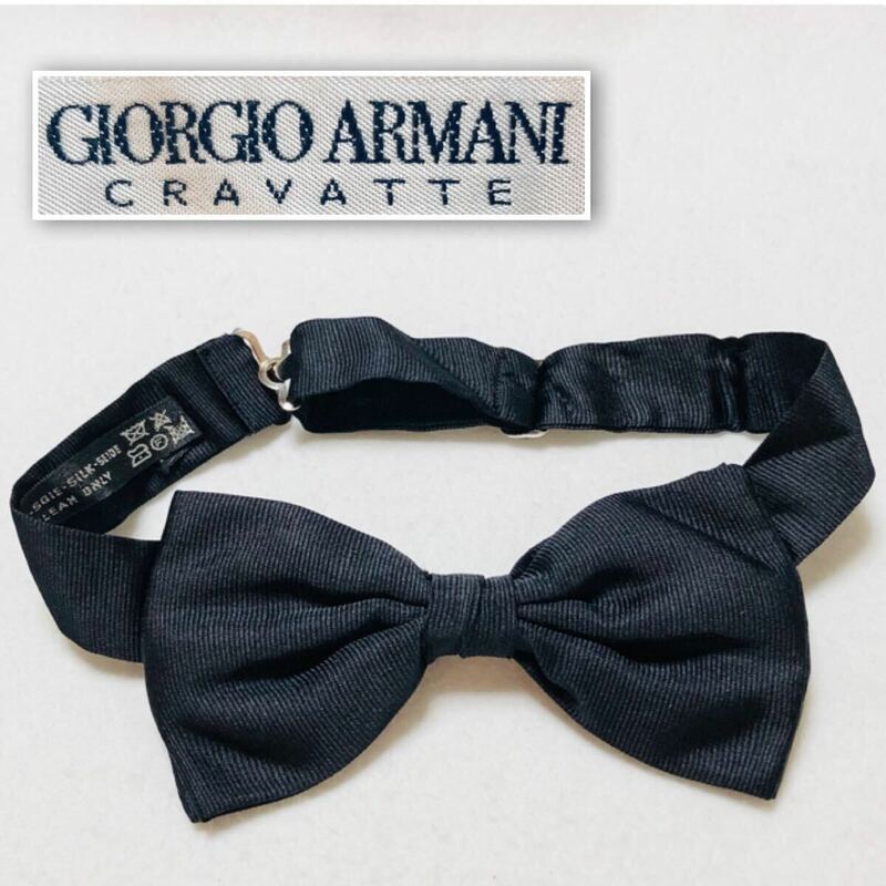 ■美品■希少■GIORGIO ARMANI ジョルジオアルマーニ　蝶ネクタイ　シルク100% イタリア製　ブラック　フォーマル　パーティー