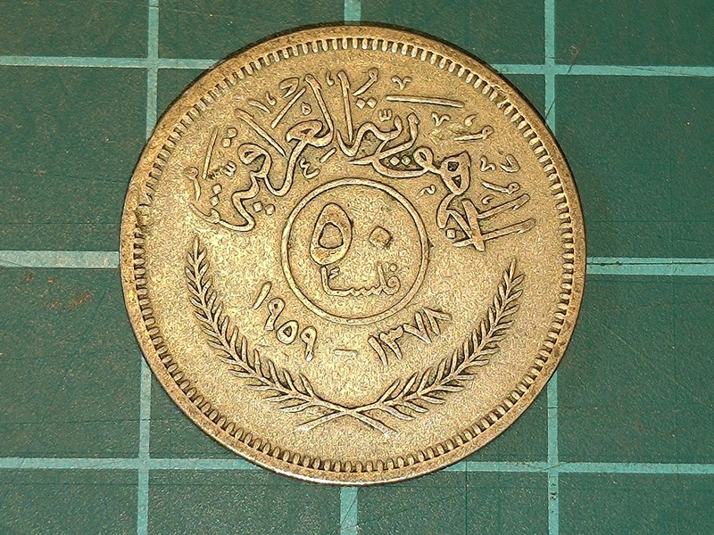 【一円スタート】イラク共和国　50フィル銀貨　1959年