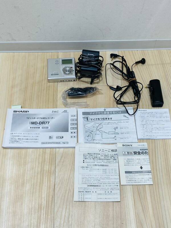 【OAK-2623YH】1円スタート SHARP シャープ 1ビットポータブルMDレコーダー MD-DR77 現状品 中古品 動作未確認 オーディオ機器