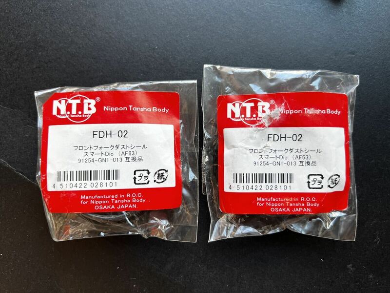 NTB フロントフォークダストシール FDH-02 スマートDio （AF63）91254-GN1-013互換品