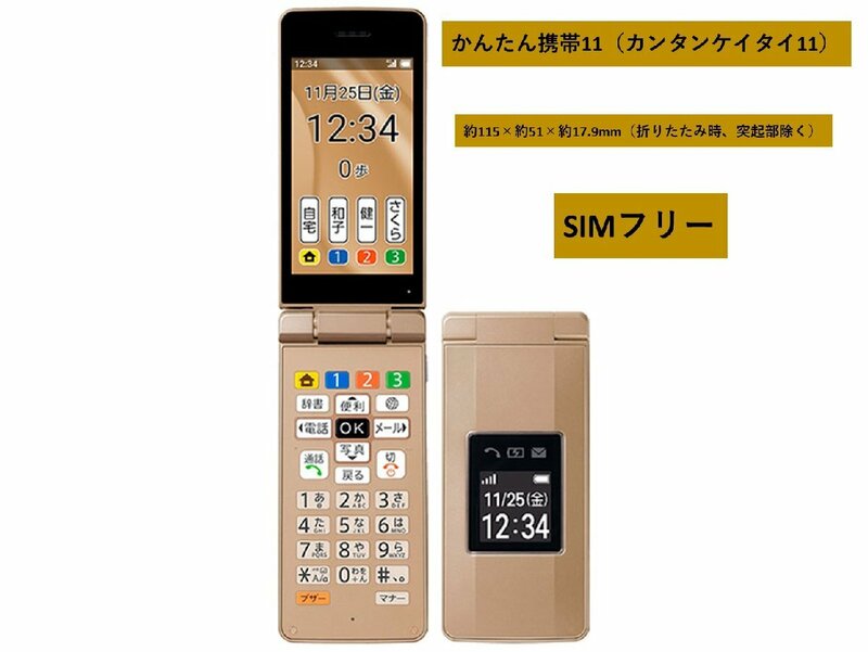 ほぼ未使用 使用なし かんたん携帯11 [ゴールド] A207SH SIMフリー ソフトバンク ☆他社 利用OK☆ ナノSIM 4Gケータイ 【送料無料】