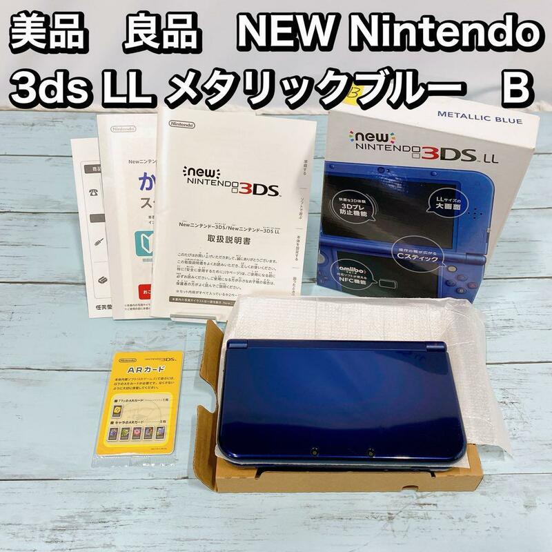 美品　良品　NEW Nintendo 3ds LL メタリックブルー　B