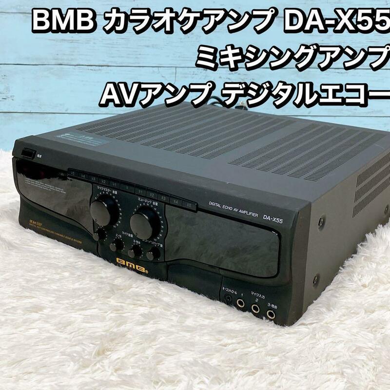 BMB カラオケアンプ DA-X55 ミキシングアンプ AVアンプ デジタルエ