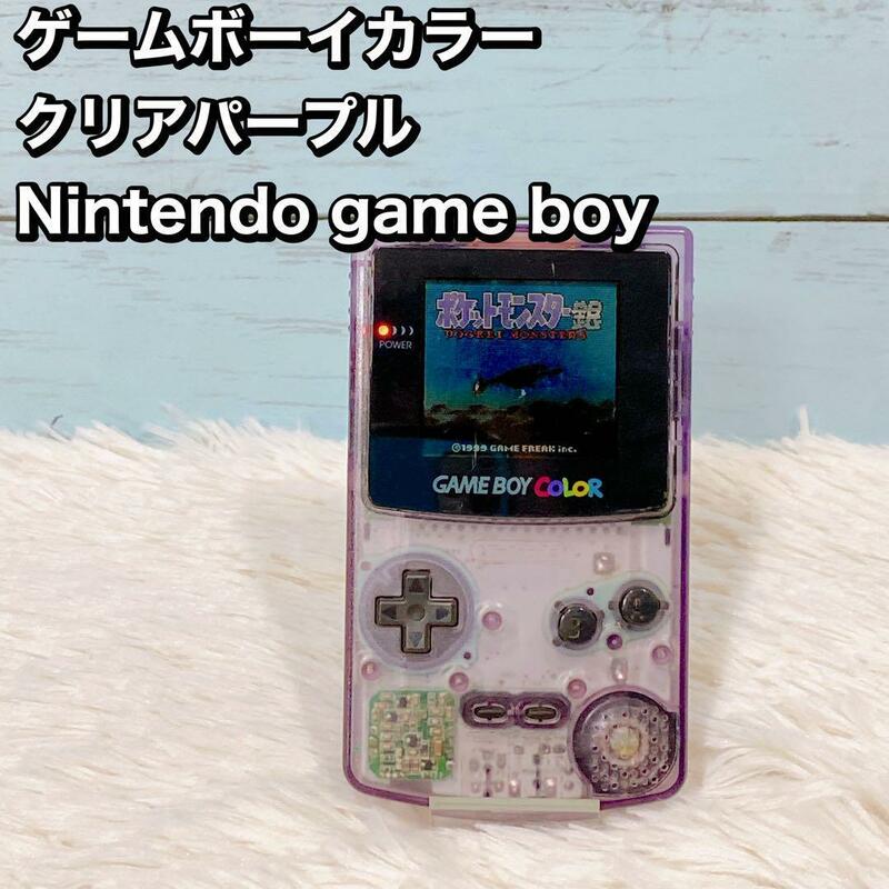 ゲームボーイカラー　 クリアパープル Nintendo game boy