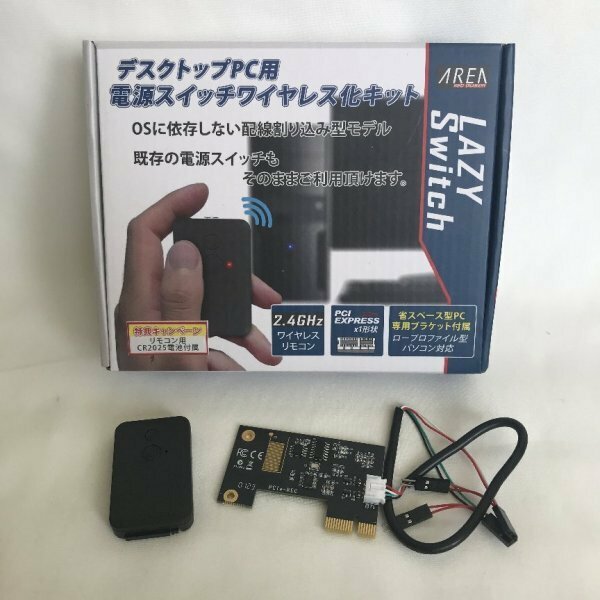 AREA LAZY Switch デスクトップPC用電源スイッチワイヤレス化キット【訳あり※動作未確認】29 00078