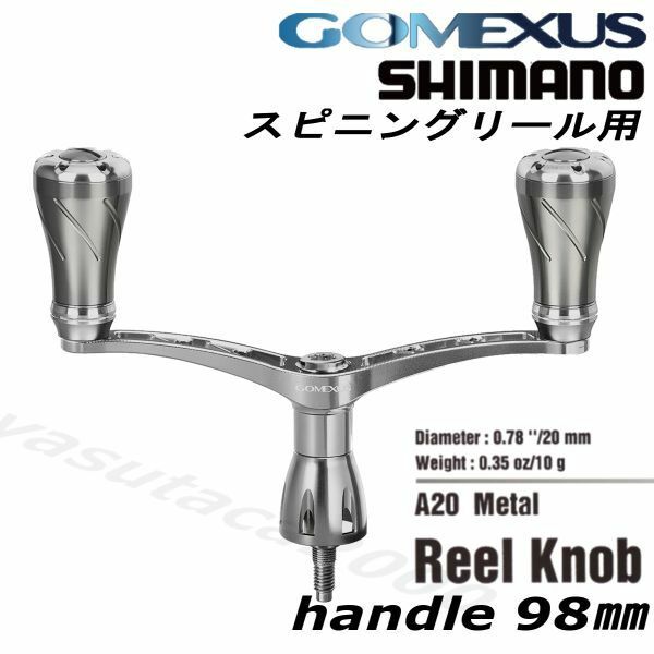 ゴメクサス【gomexus】シマノ/スピニング用 ダブルハンドル/シルバー 98mm/一体式　ストラディック 等に　ステラ