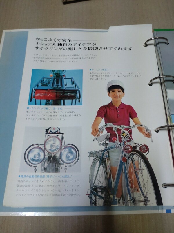 ナショナル自転車　カタログ　1970年　フラッシャー自転車　ジュニアスポーツ車　デコチャリ　 昭和レトロ　当時物　包装紙未開封　未使用