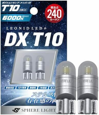 2個入 240ルーメン 6000K T10 DX 12V LEDポジションランプナンバー灯 T106000K240lm_スタンダー