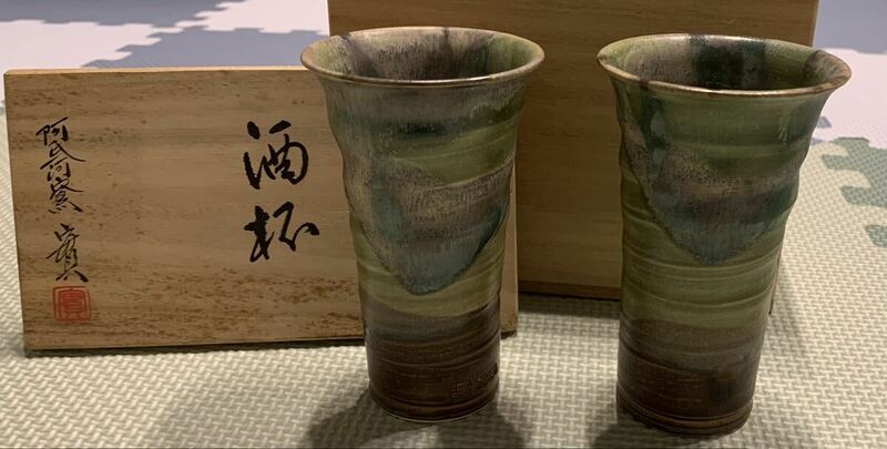 酒杯（2本）【阿河窯】　陶器 酒器