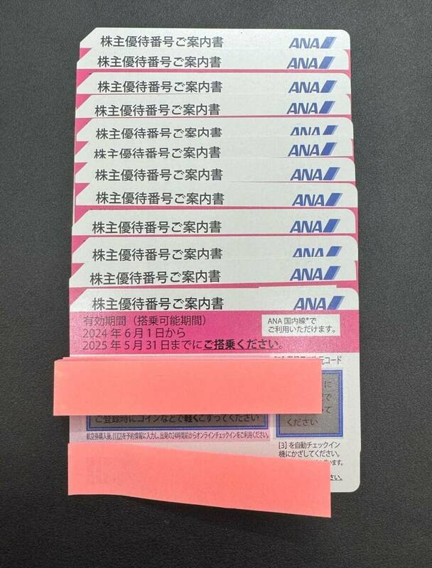 【お買い得】★ ANA 株主優待券　2025年5月31日まで　ピンク　 未使用　12枚★