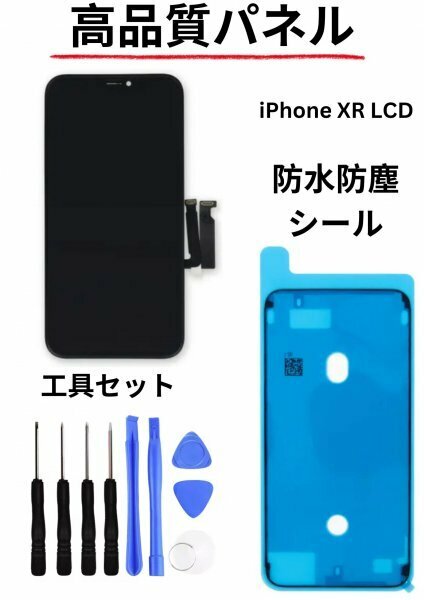 iPhone XR フロントパネル Incell LCD コピーパネル 高品質 防水テープ パネル割れ LCD 修理 iphone 工具セット含まれています!