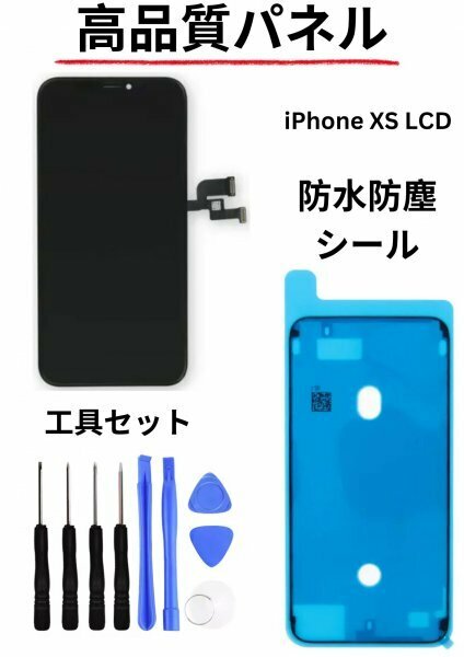iPhone XS フロントパネル Incell LCD コピーパネル 高品質 防水テープ パネル割れ LCD 修理 iphone 工具セット含まれています!