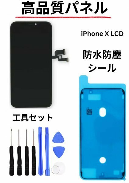 iPhone X フロントパネル Incell LCD コピーパネル 高品質 防水テープ パネル割れ LCD 修理 iphone 工具セット含まれています!