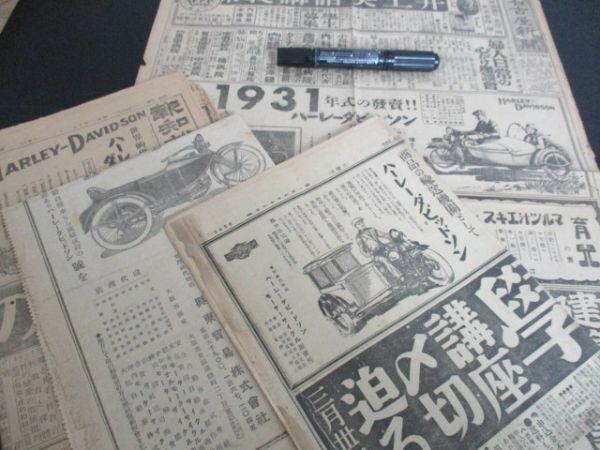 昭和初　世界的優秀車ハーレーダビットソン各種図版入　新聞広告5種　K640