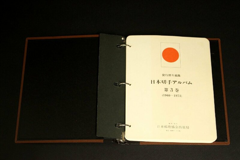 【董芸】発行歴年編集 日本切手アルバム 第3巻 (1960~1973) 日本郵趣協会出版局 [30595]