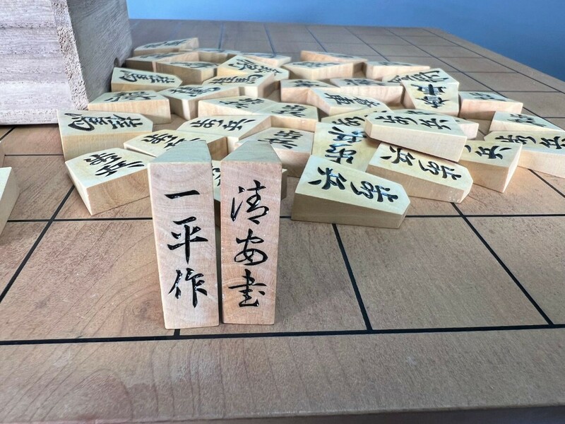 R0190B （一平作 清安書 ） 御将棋駒 将棋駒 黄楊木 将棋盤 箱付