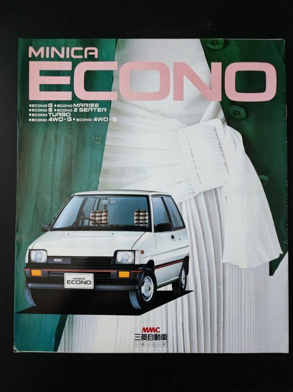 【三菱/MITSUBISHI・MINICA ECONO / ミニカ エコノ（1985年10月）】カタログ/パンフレット/旧車カタログ/絶版車/