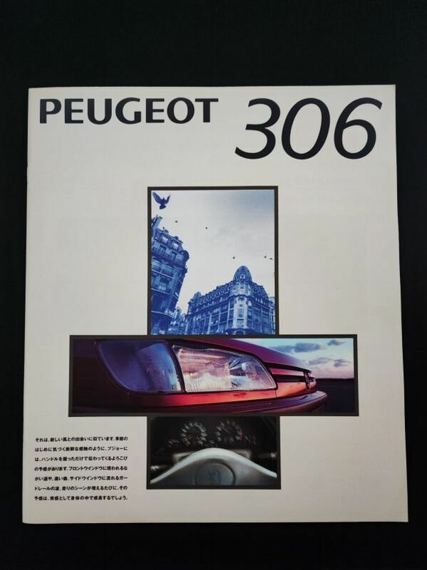 【プジョー/PEUGEOT「306」（1994年3月）】カタログ/パンフレット/旧車カタログ/絶版車/