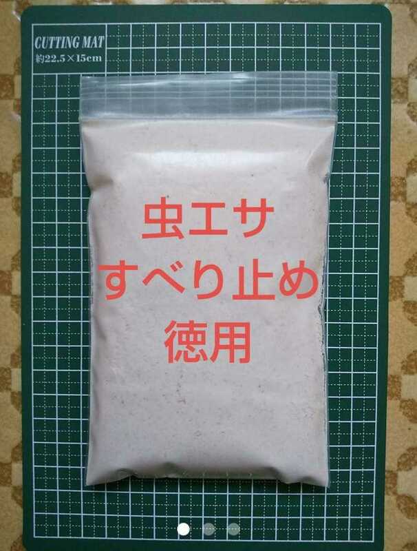 石粉 65㌘徳用 虫エサすべり止め 送料込み 投釣り　投げ竿　キス釣り　カレイ釣り　キャスティズム　ロングビーム　リバティクラブ　ダイワ