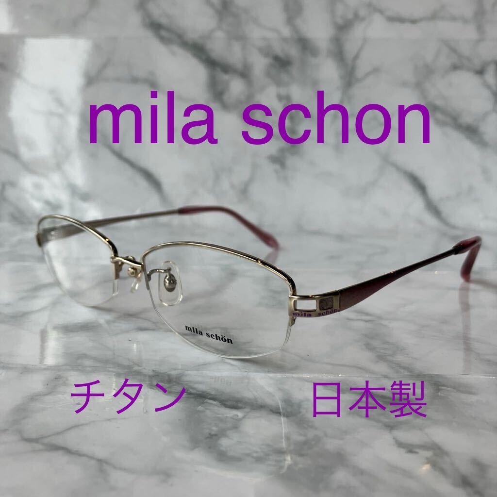 閉店セール☆新品☆4560☆新品☆mila schon☆ミラショーン☆メガネ フレーム☆日本製☆チタン☆ピンク☆レンズ交換可☆遠近両用☆老眼鏡