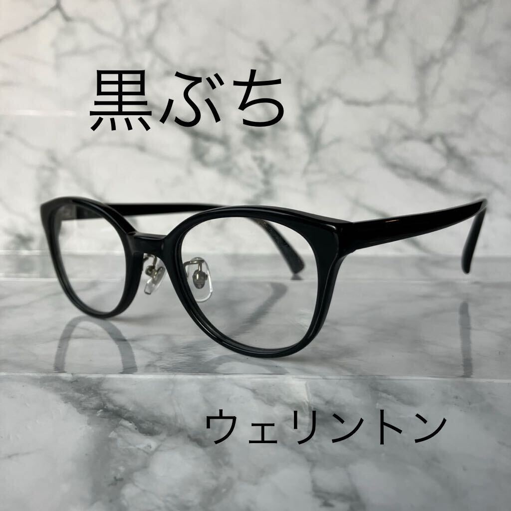 閉店セール☆新品☆173-3☆ウェリントン☆メガネ フレーム☆黒ぶち☆セルフレーム☆レンズ交換可☆老眼鏡☆伊達めがね
