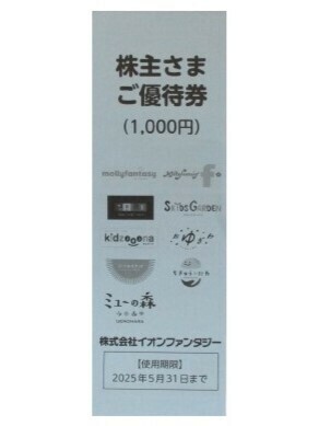 【送料無料】 イオンファンタジー 株主優待券 100円×10枚＝1,000円分 【在庫８】迅速発送（ご入金確認後、遅くても翌日までには発送）