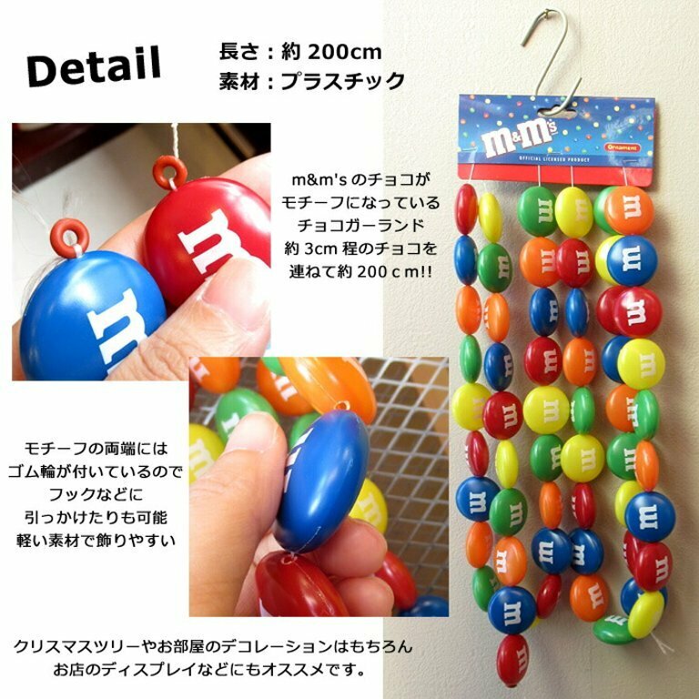 M&M's オーナメント ガーランド ディスプレイ 装飾 エムアンドエムズ