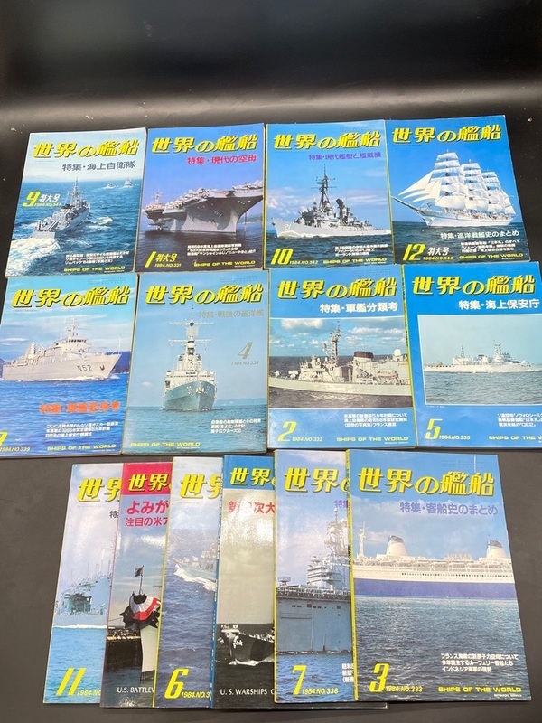 E183〔中古品〕　世界の艦船　1984年　まとめて　14冊　海人社