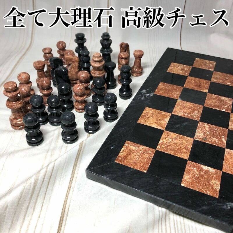 豪華 全て 大理石 チェス盤 駒 セット ボードゲーム 卓上 家族 知育 アンティーク インテリア オブジェ 送料無料