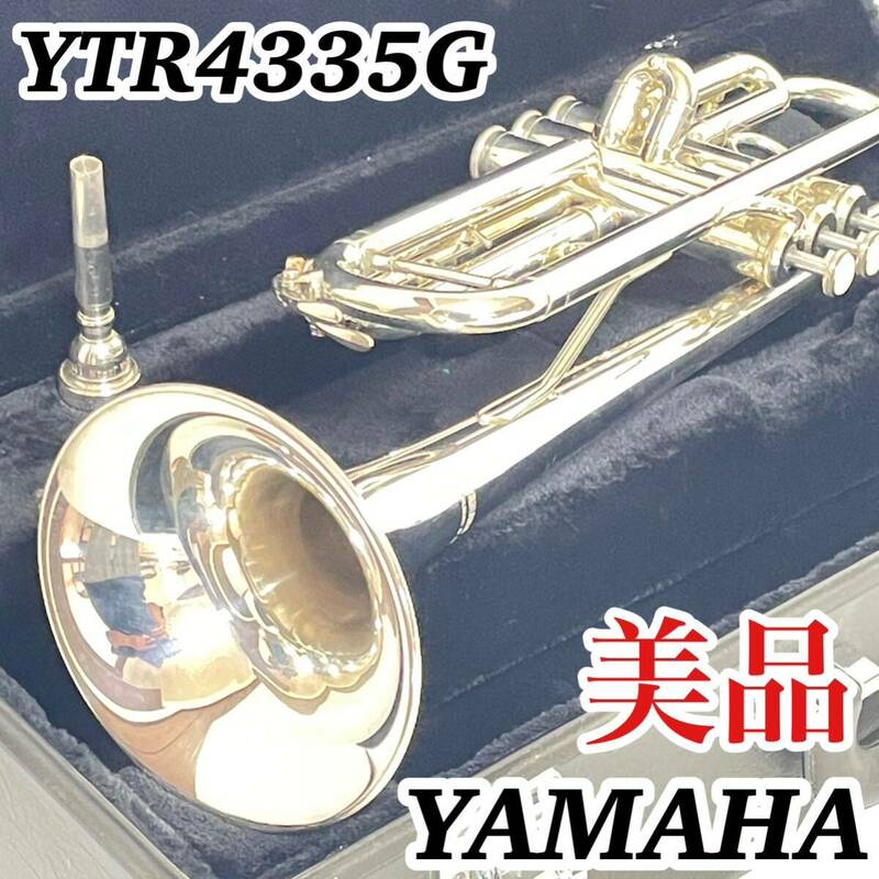 美品 YAMAHA ヤマハ YTR4335G トランペット 吹奏楽 コンサート
