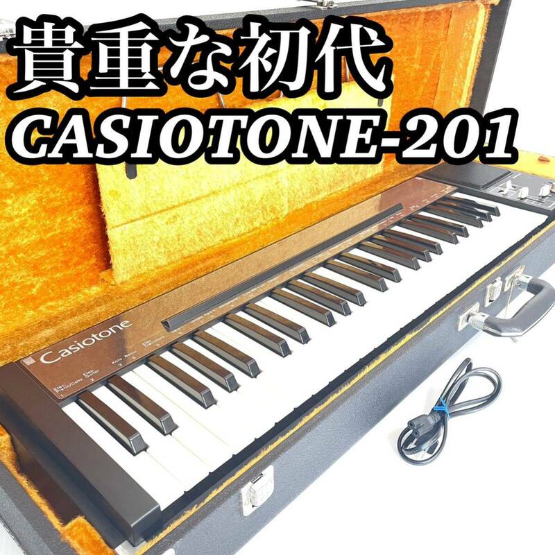 希少貴重 初代 カシオトーン 201 CASIOTONE キーボード シンセサイザー 完全動作品 49鍵盤 昭和レトロ ガチレトロ 送料無料