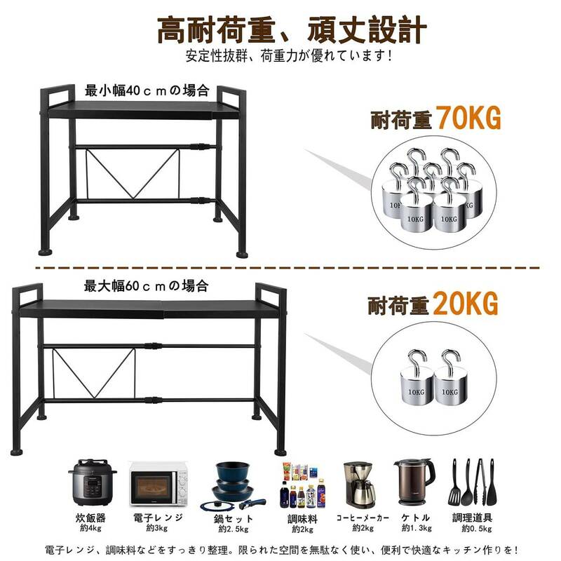 レンジ上ラックキッチンラック 伸縮式、高さ調節可能 高品質 安全設計 操作簡