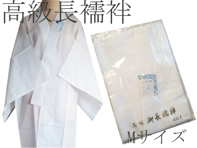 H712 京都 高級 洗える Mサイズ 絽 長襦袢 仕立て上がり 着物 白色 夏用