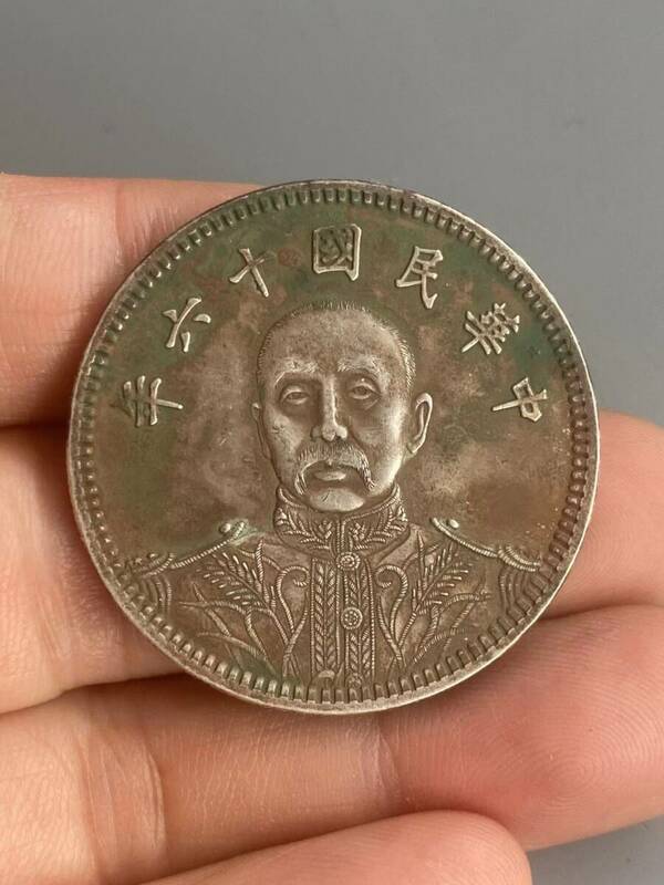極上珍品 純銀彫 中華民國十六年 紀念幣 銀元 銀幣 銀貨 中国古美術 古美味 蔵出