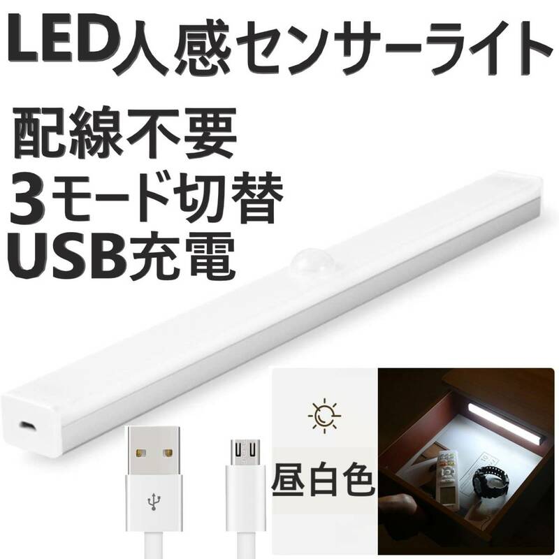 センサーライト 人感 LED 室内 玄関 クローゼット 照明 USB充電 昼白色 ベッド 廊下 トイレ 屋根裏 ロフト 人体感知 配線不要 天井壁 21cm